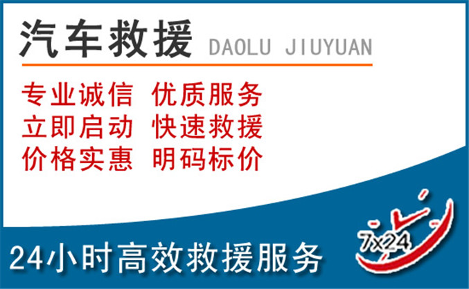 岷县汽车救援