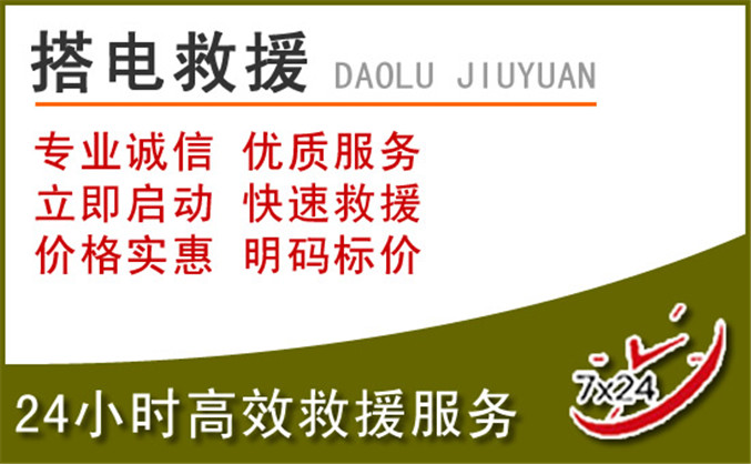 岷县汽车道路救援