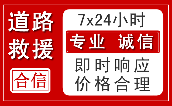 岷县新能源汽车救援 岷县新能源汽车救援
